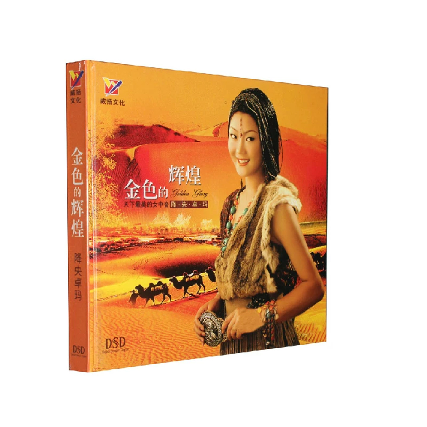 降央卓玛CD碟片无损高音质 金色的辉煌 DSD专辑 HiFi发烧碟正版