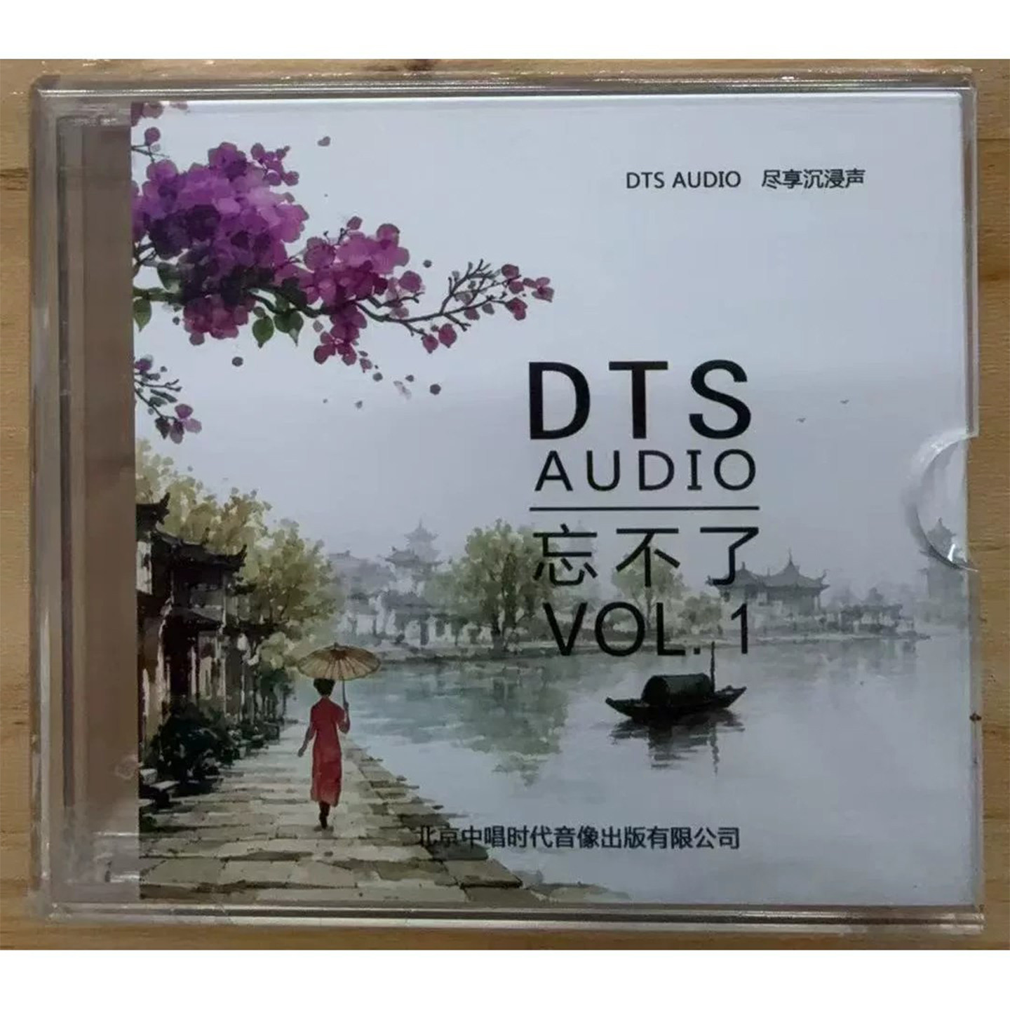 经典老歌发烧CD碟片无损高音质DTS音乐5.1环绕人声歌曲试音碟正版