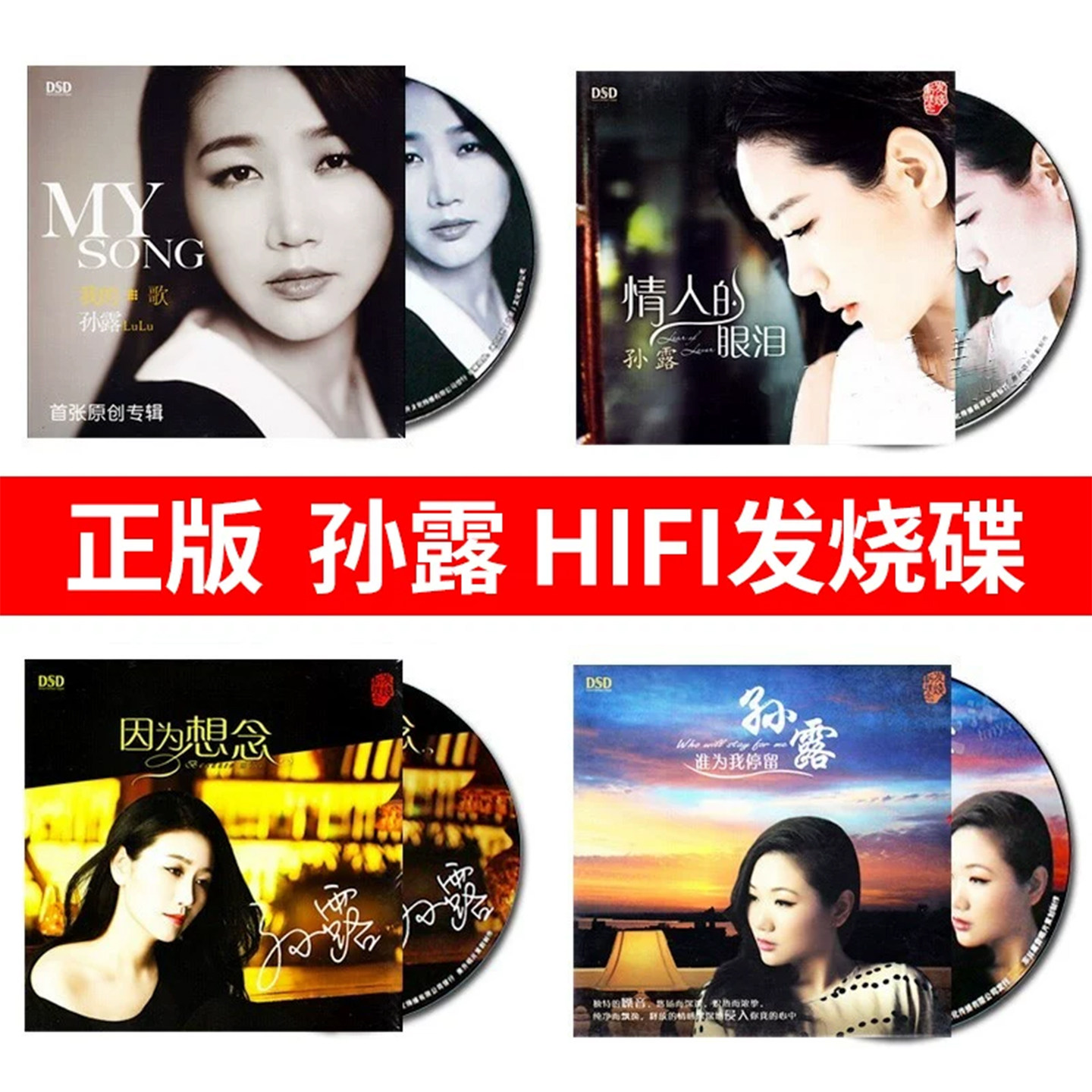 孙露正版CD碟片无损高音质HiFi发烧试音碟车载音乐光盘