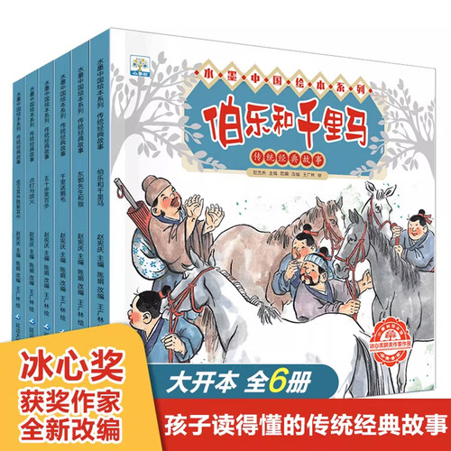 中国传统经典故事绘本3到6岁幼儿园儿童古代寓言小学生阅读课外书
