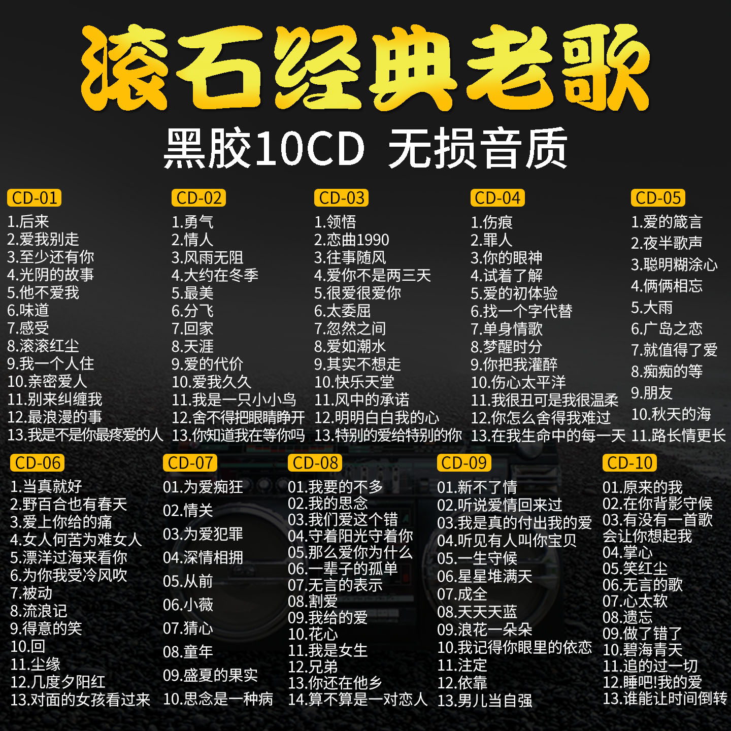 滚石30周年 经典老歌珍藏 10张黑胶CD