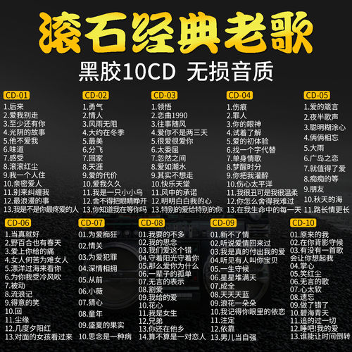 滚石30周年 经典老歌珍藏 10张黑胶CD