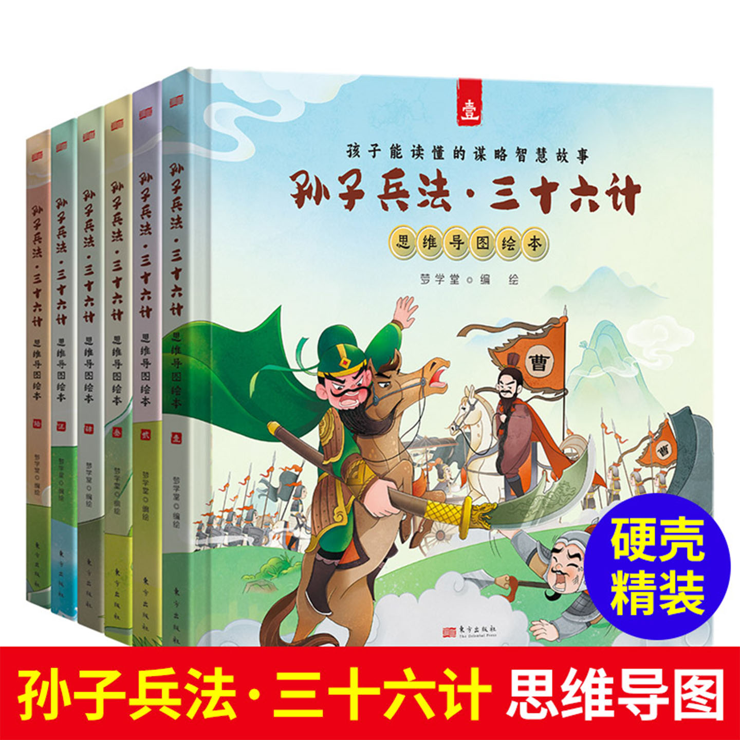 孙子兵法与三十六计儿童版