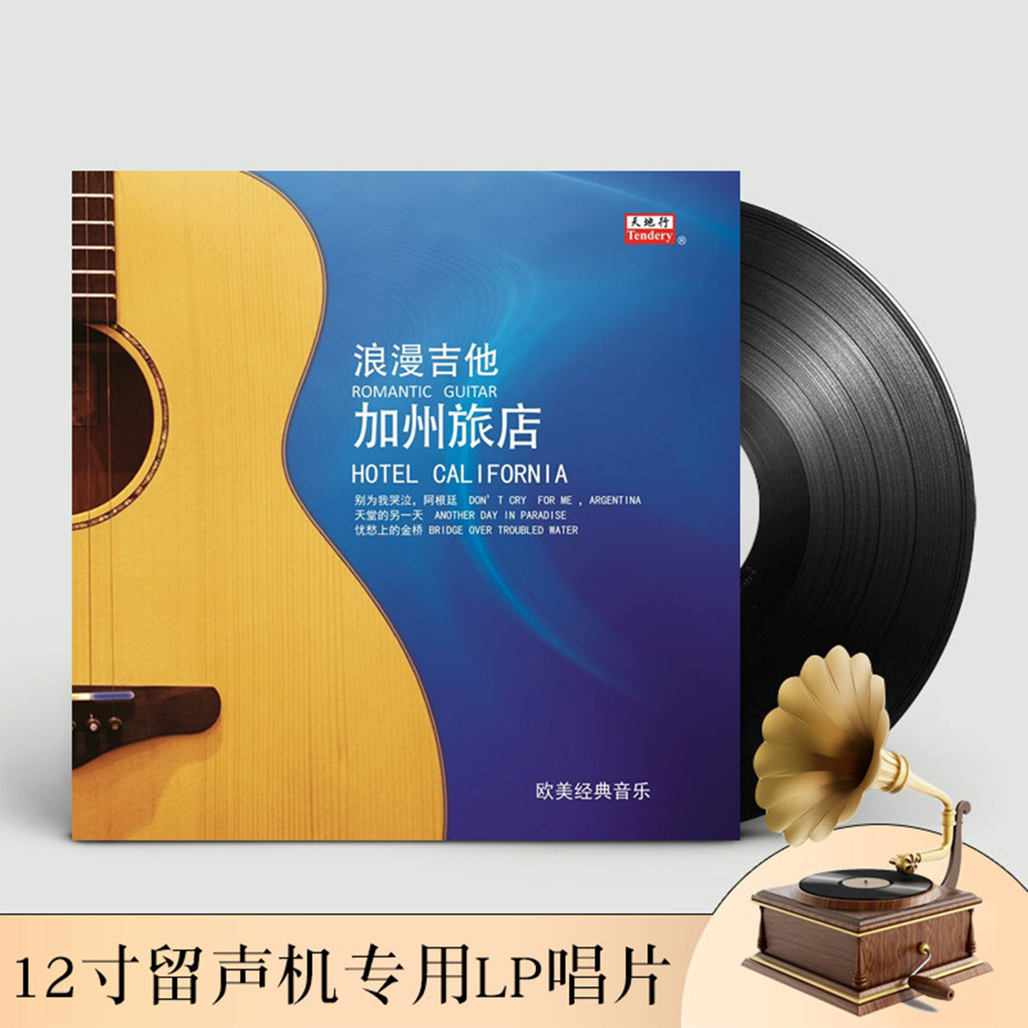 浪漫吉他欧美经典纯音乐黑胶唱片正版LP加州旅馆留声机12寸碟片