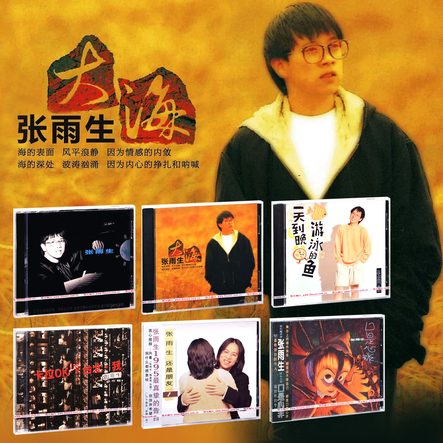 正版 张雨生专辑 大海/卡拉ok台北我/口是心非/还是朋友 CD光盘