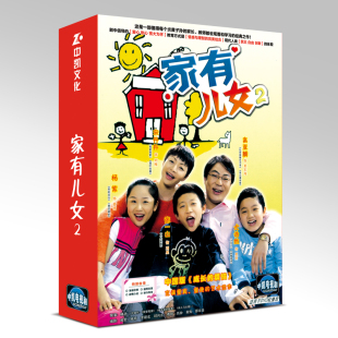6DVD 电视剧碟片正版 全集 家有儿女2 杨紫张一山 光盘