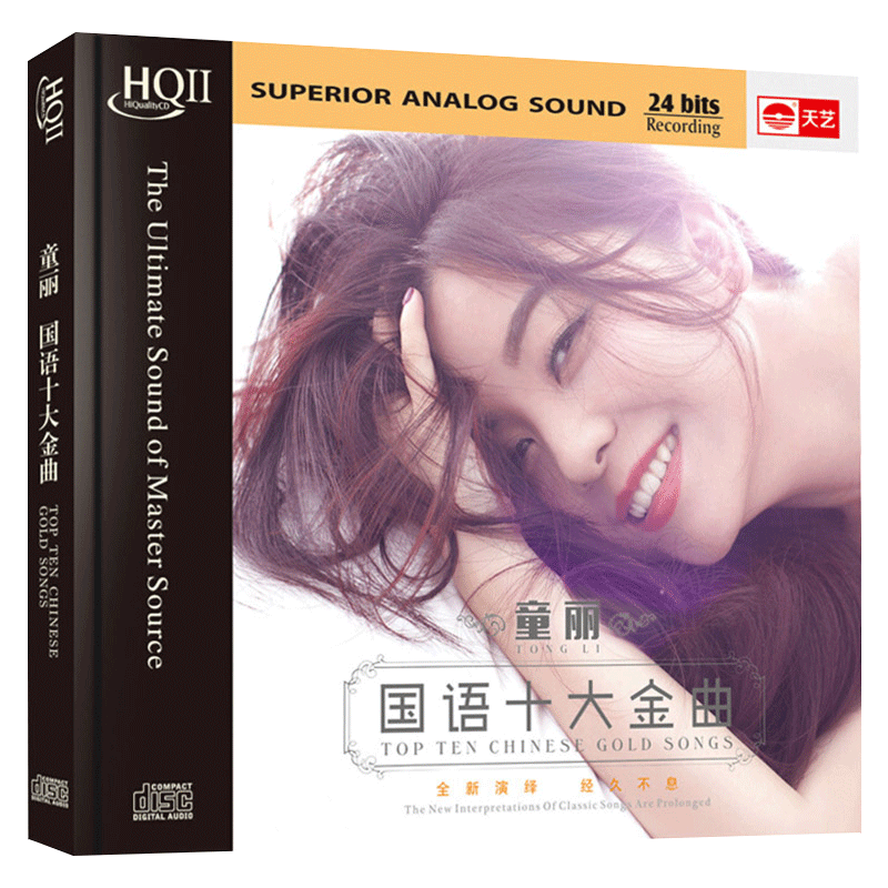 正版天艺唱片HQCDII 童丽 国语十大金曲 HIFI高品质发烧车载cd碟