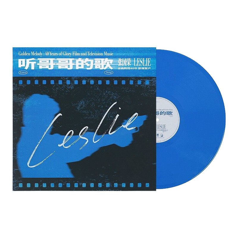 张国荣黑胶唱片正版 听哥哥的歌 经典影视金曲专辑 留声机LP蓝胶