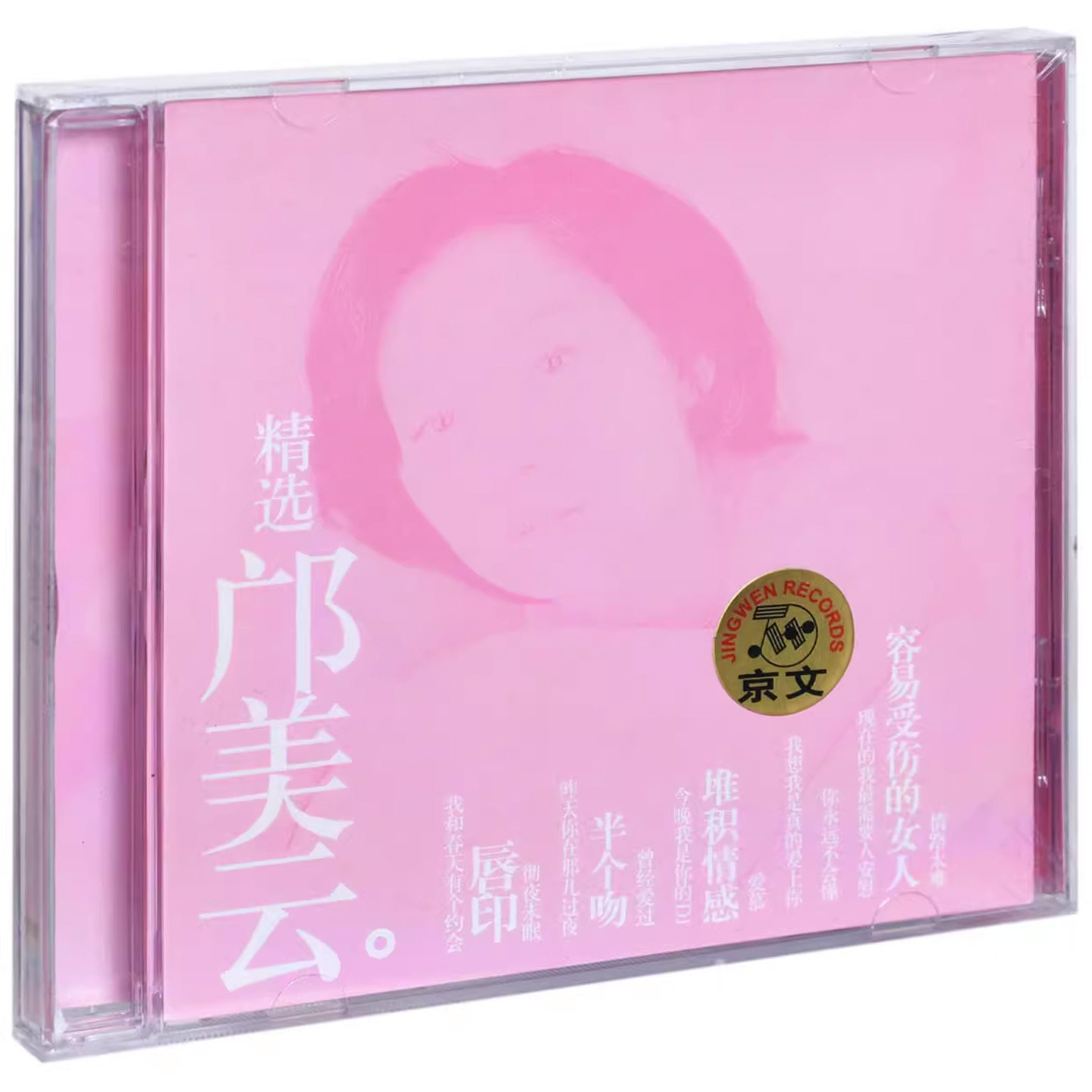 邝美云专辑cd原装正版 金曲精选 我和春天有个约会