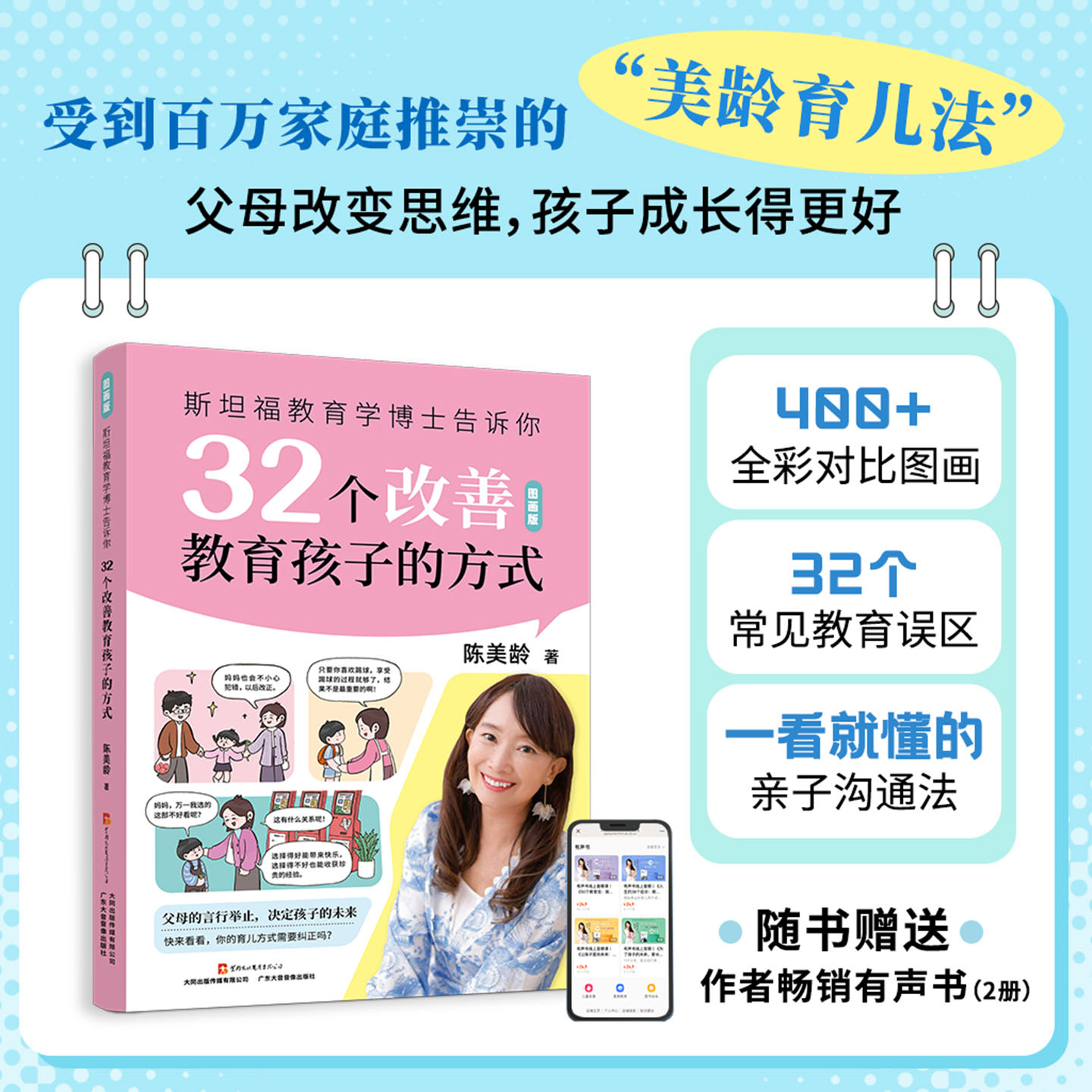 育儿书籍父母必读斯坦福教育学博士陈美龄32个改善教育孩子的方式