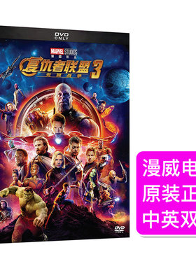 复仇者联盟3无限战争dvd碟片科幻电影光碟欧美大片经典漫威CD正版