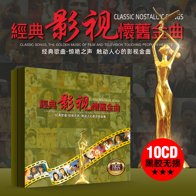 正版汽车载cd碟片经典影视金曲怀旧老歌曲无损黑胶光盘车用光碟