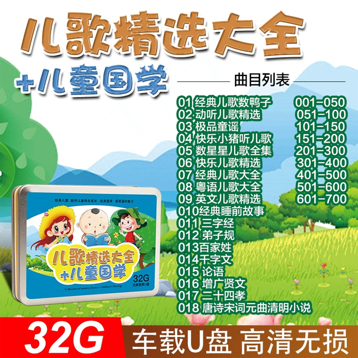 儿童成语故事中英文粤语儿歌u盘幼儿早教唐诗国学启蒙动画非DVD