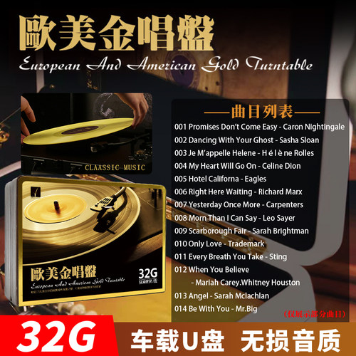 欧美英文经典歌曲车载u盘怀旧老歌金曲流行无损高音质汽车优盘32g