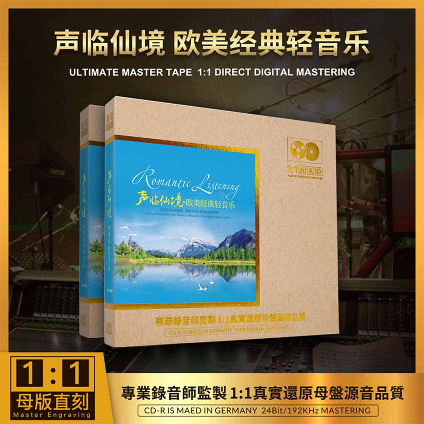 欧美经典名曲轻音乐cd碟片无损高音质正版 母盘直刻 HiFi发烧碟