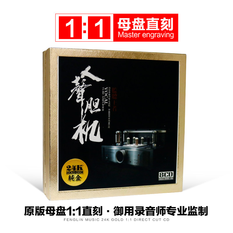 正版HiFi发烧人声试机鉴赏无损音乐高品质车载cd碟片正品光盘使用感如何?