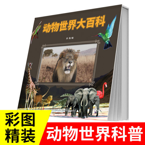 动物百科全书儿童科普绘本3一6世界兵器翻翻书小学生阅读课外书籍