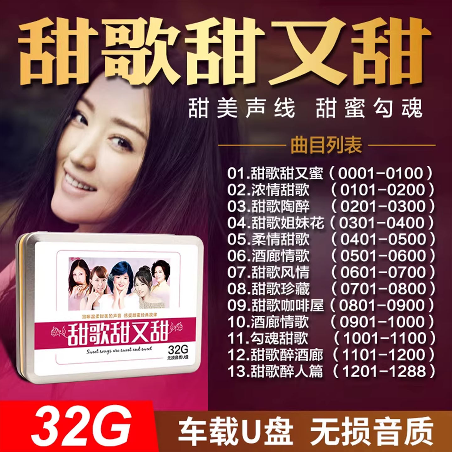 邓丽君甜歌经典老歌车载u盘无损高音质7080怀旧歌曲韩宝仪孟庭苇