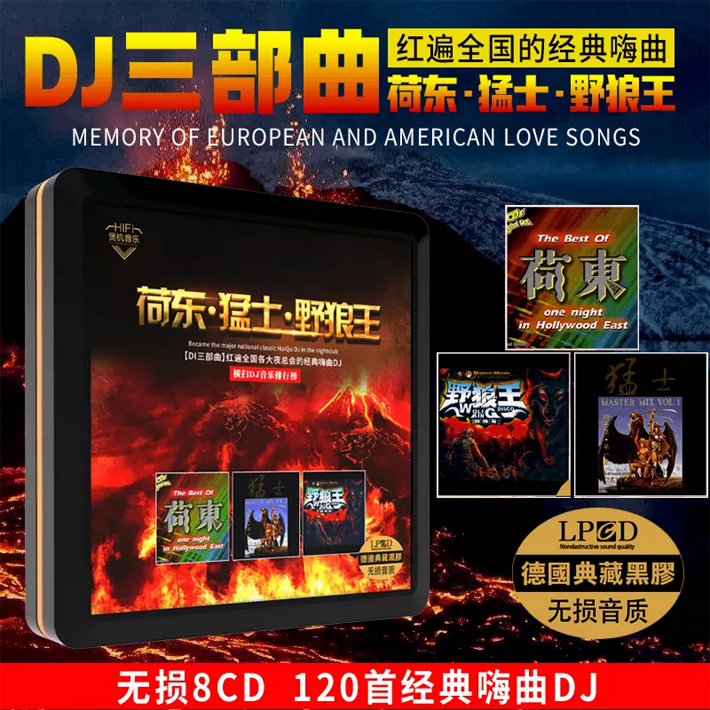 荷东猛士野狼王劲爆dj舞曲的士高车载cd碟片无损高音质音乐光盘