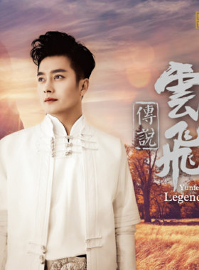 正版发烧cd碟 云飞专辑 云飞传说 DSD无损音质唱片试机车载音乐碟