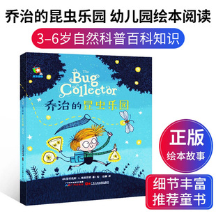 儿童绘本3到6岁硬壳幼儿园阅读宝宝生命教育热爱自然科普故事书