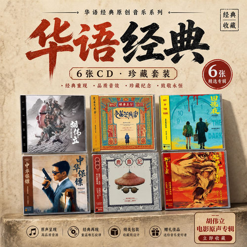 正版 胡伟立作品 影视原声音乐 鹿鼎记/狮王争霸 CD唱片