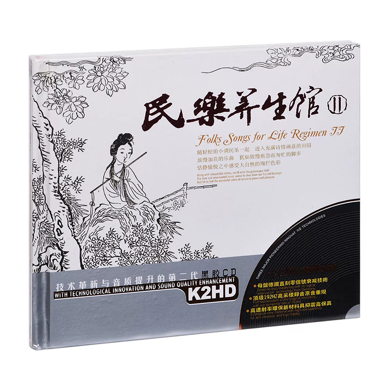 正版 民乐养生馆2 车载cd碟片黑胶 汽车音乐光盘 民乐2CD