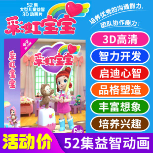 正版 高清动画片视频DVD国语动漫卡通dvd光盘碟片 彩虹宝宝学习版