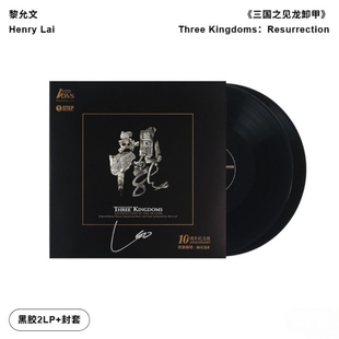 黎允文作曲三国之见龙卸甲电影原声音乐黑胶唱片2LP 10周年纪念版
