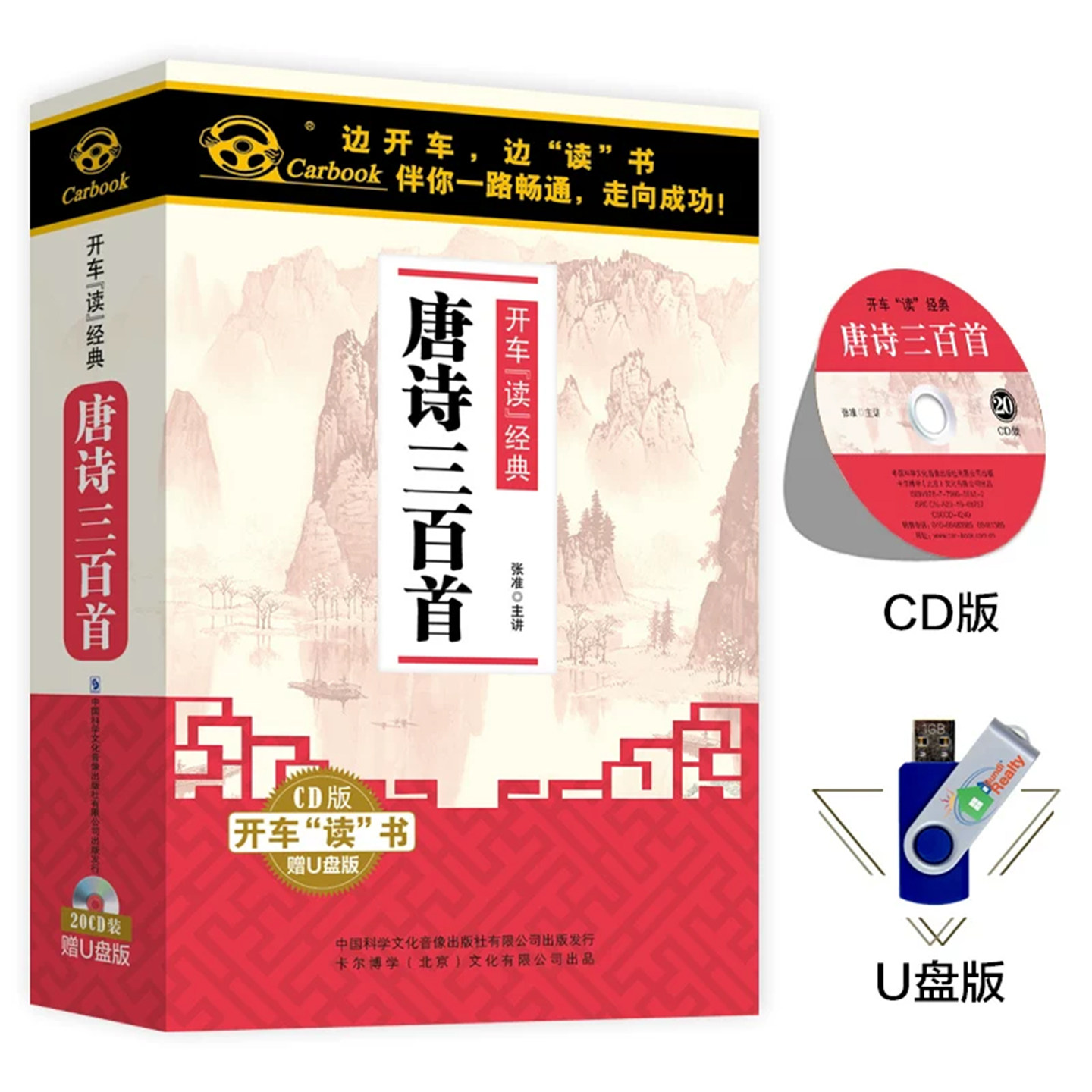 儿童国学启蒙经典唐诗三百首u盘优盘小学生正版车载cd碟光盘