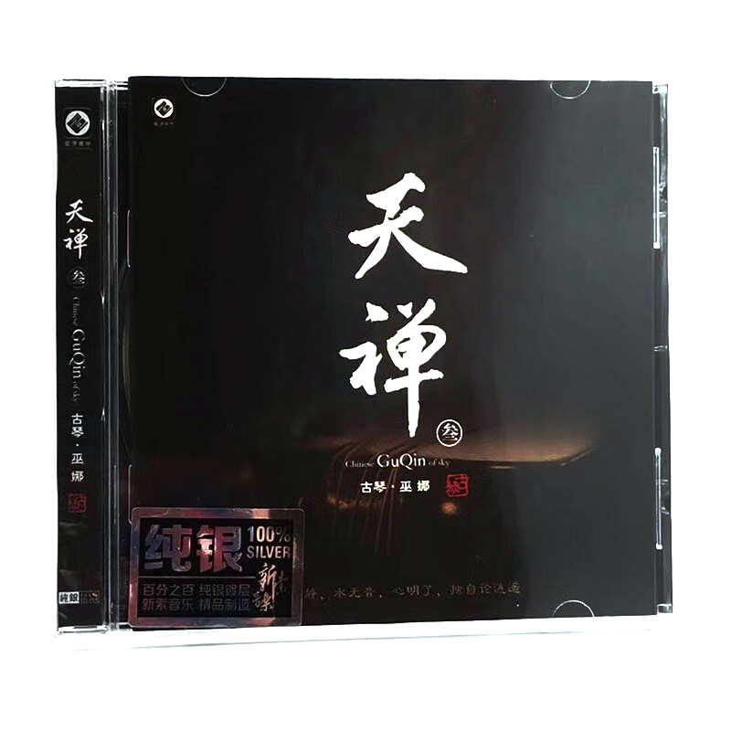 正版 巫娜古琴 天禅3 轻音乐茶音乐 HiFi发烧cd碟片光盘银碟