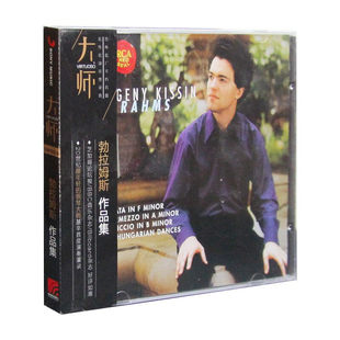 索尼古典·大师系列-09 基辛演奏 勃拉姆斯作品集CD碟片车载光盘