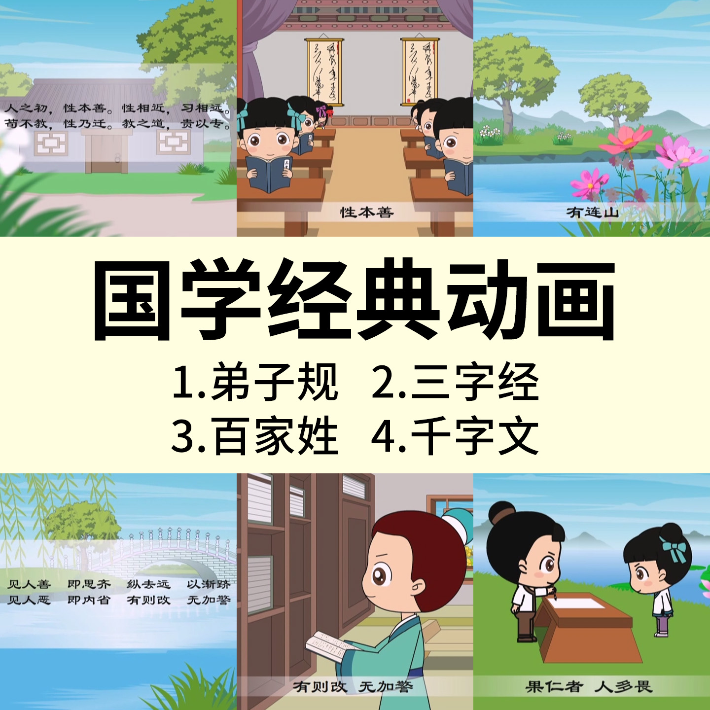 儿童国学启蒙动画片dvd碟片弟子规三字经幼儿早教视频光盘