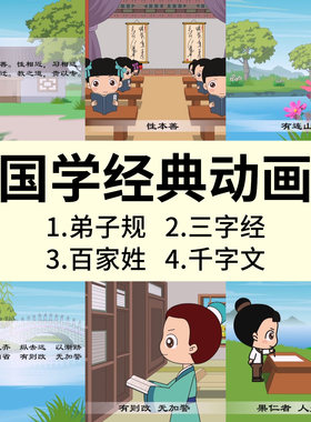 儿童国学启蒙动画片dvd碟片弟子规三字经幼儿早教视频光盘