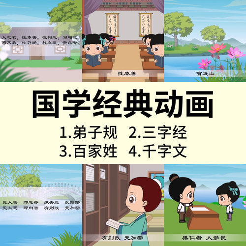 儿童国学启蒙早教大全DVD高清动画片