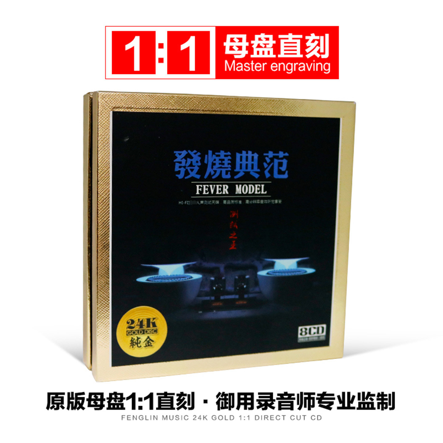 发烧cd碟片无损高音质经典老歌人声音响测试煲机音乐试音车载光盘