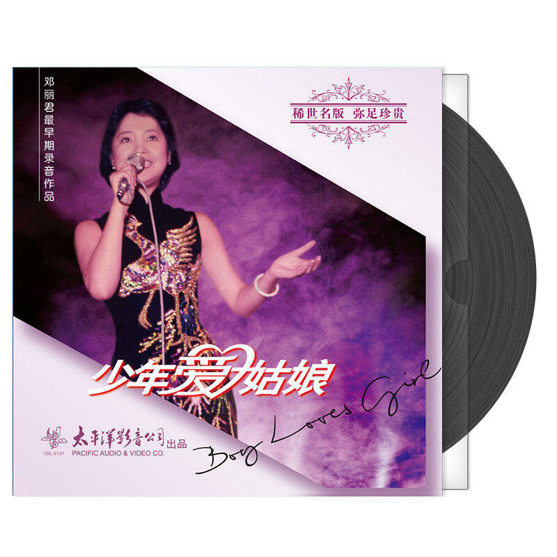 邓丽君黑胶唱片正版LP 少年爱姑娘