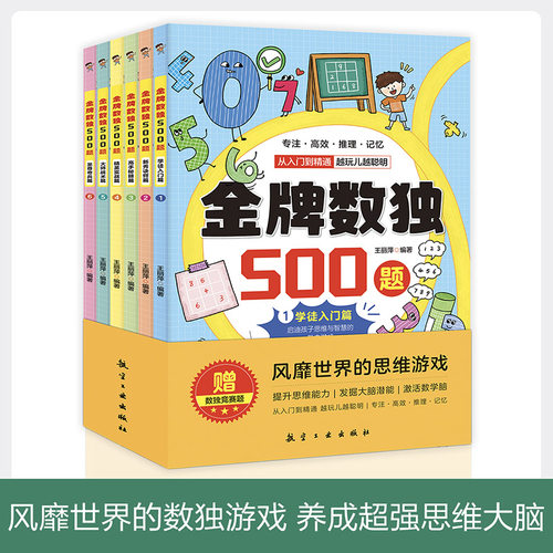 数独儿童入门幼儿园小学生一年级练习数字游戏数学思维专注力训练
