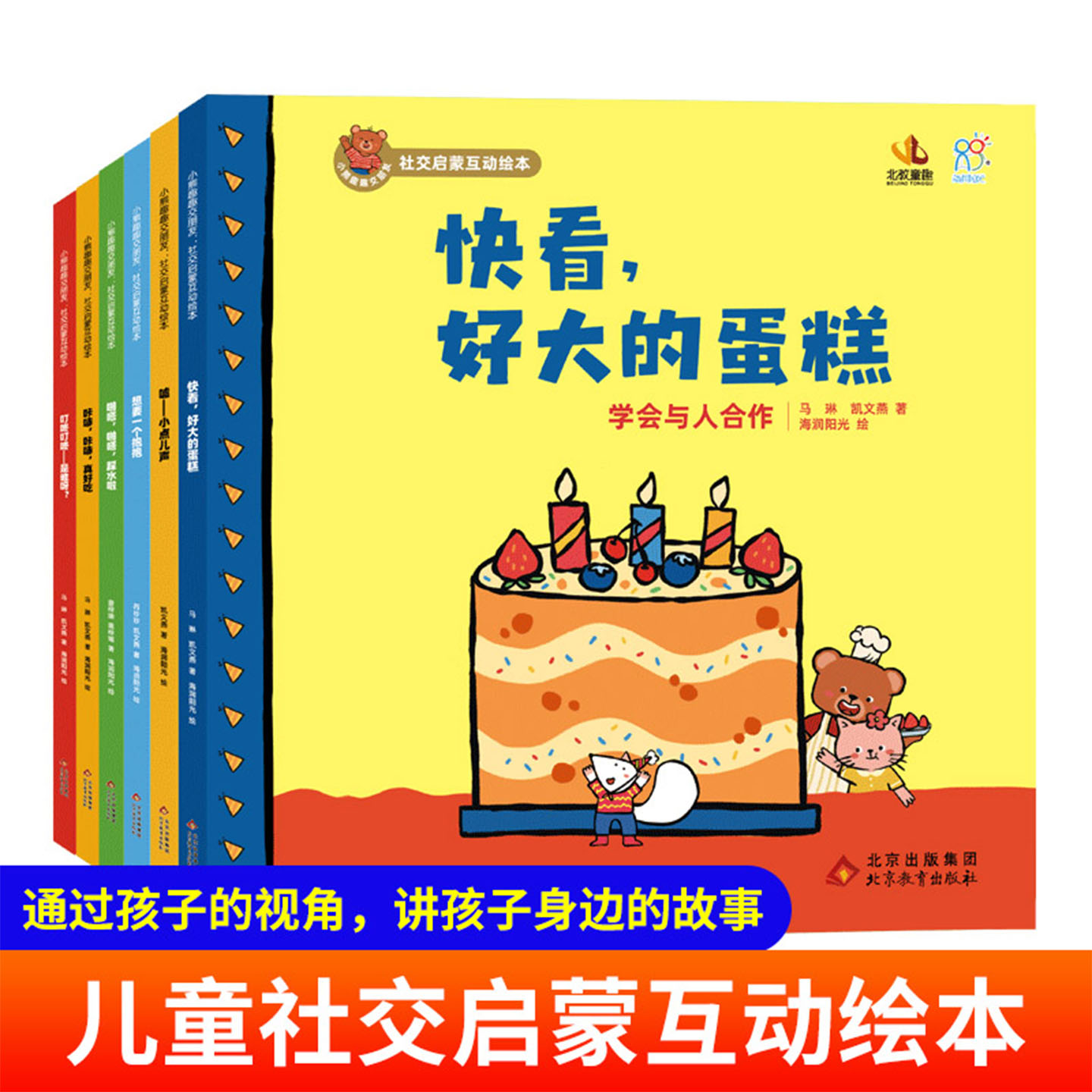 幼儿绘本0到3岁早教启蒙提高社交能力儿童情商培养宝宝睡前故事书