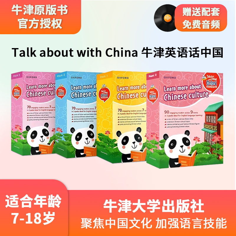 牛津英语话中国英文原版书