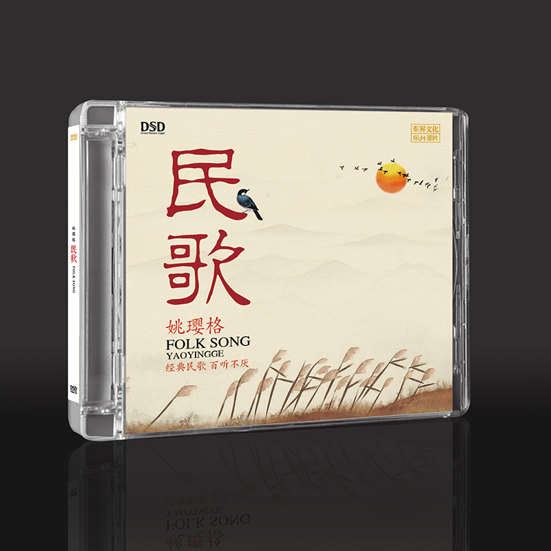 发烧碟 姚璎格 民歌经典 DSD 车载cd碟片高品质音乐光盘原装正版