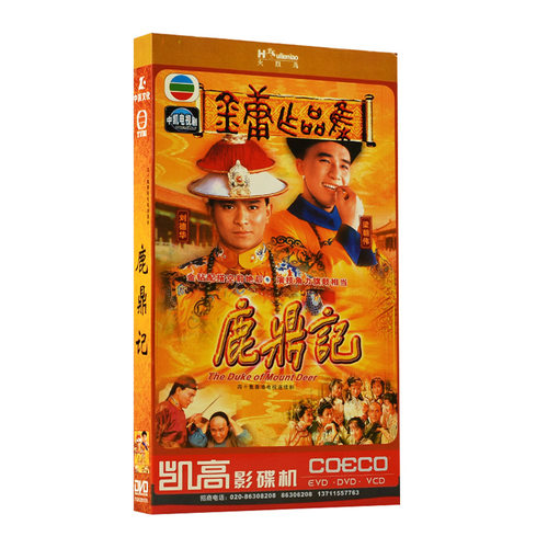 金庸作品古装武侠电视剧TVB经典电视剧鹿鼎记DVD光盘刘德华梁朝伟