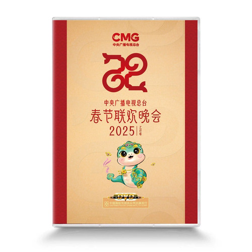正版 2025蛇年春节联欢晚会 央视春节晚会 DVD光盘碟片