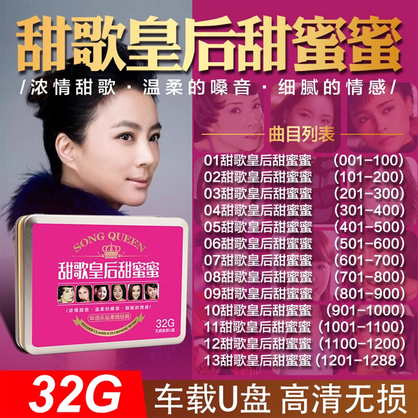 甜歌经典老歌车载u盘歌曲无损高音质韩宝仪邓丽君孙露车用优盘32g