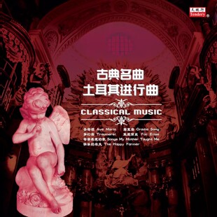 世界古典音乐经典名曲黑胶唱片正版 土耳其进行曲 留声机12寸碟片