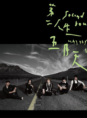 五月天黑胶唱片正版2LP 第二人生 末日版