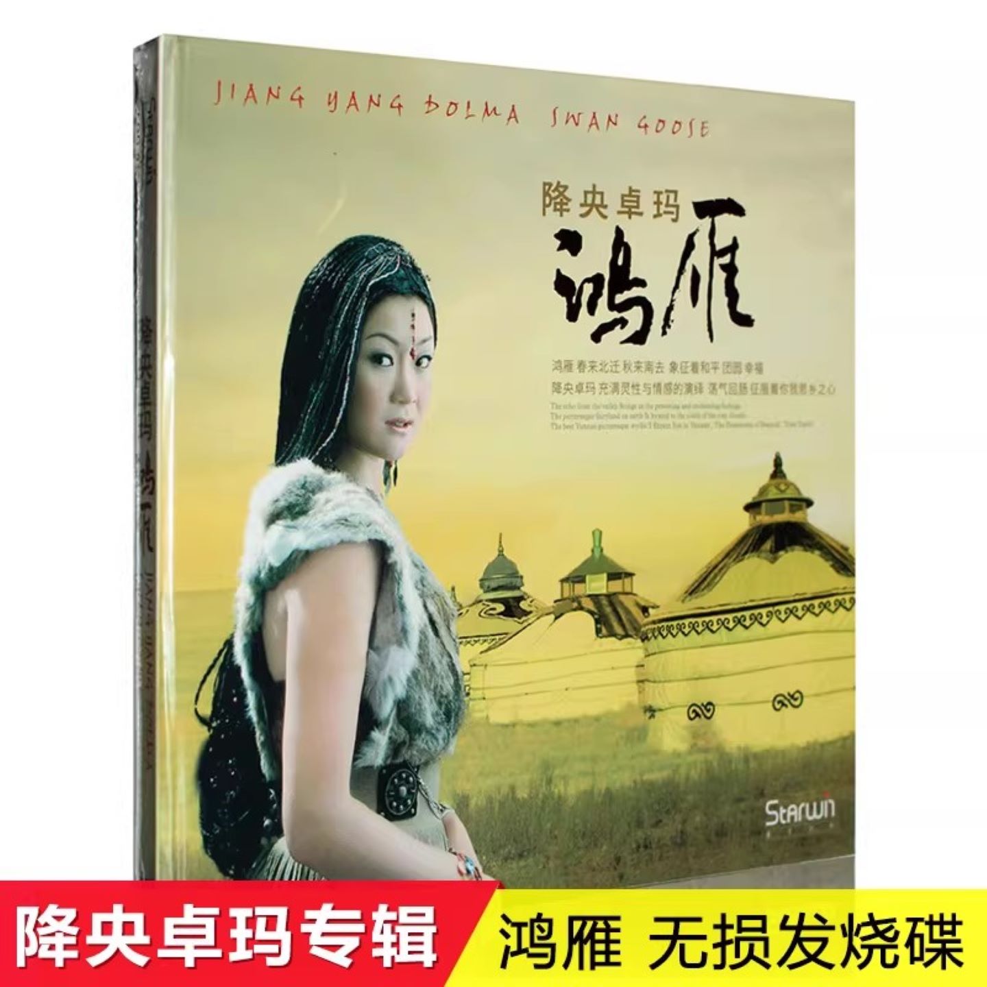 降央卓玛CD碟片无损高音质 鸿雁专辑 HiFi发烧碟车载光盘原装正版