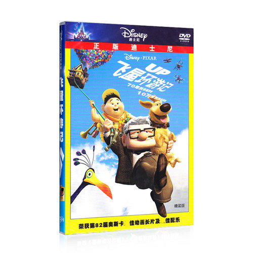 正版 飞屋环游记DVD 飞屋历险记 皮克斯 迪士尼动画电影碟片