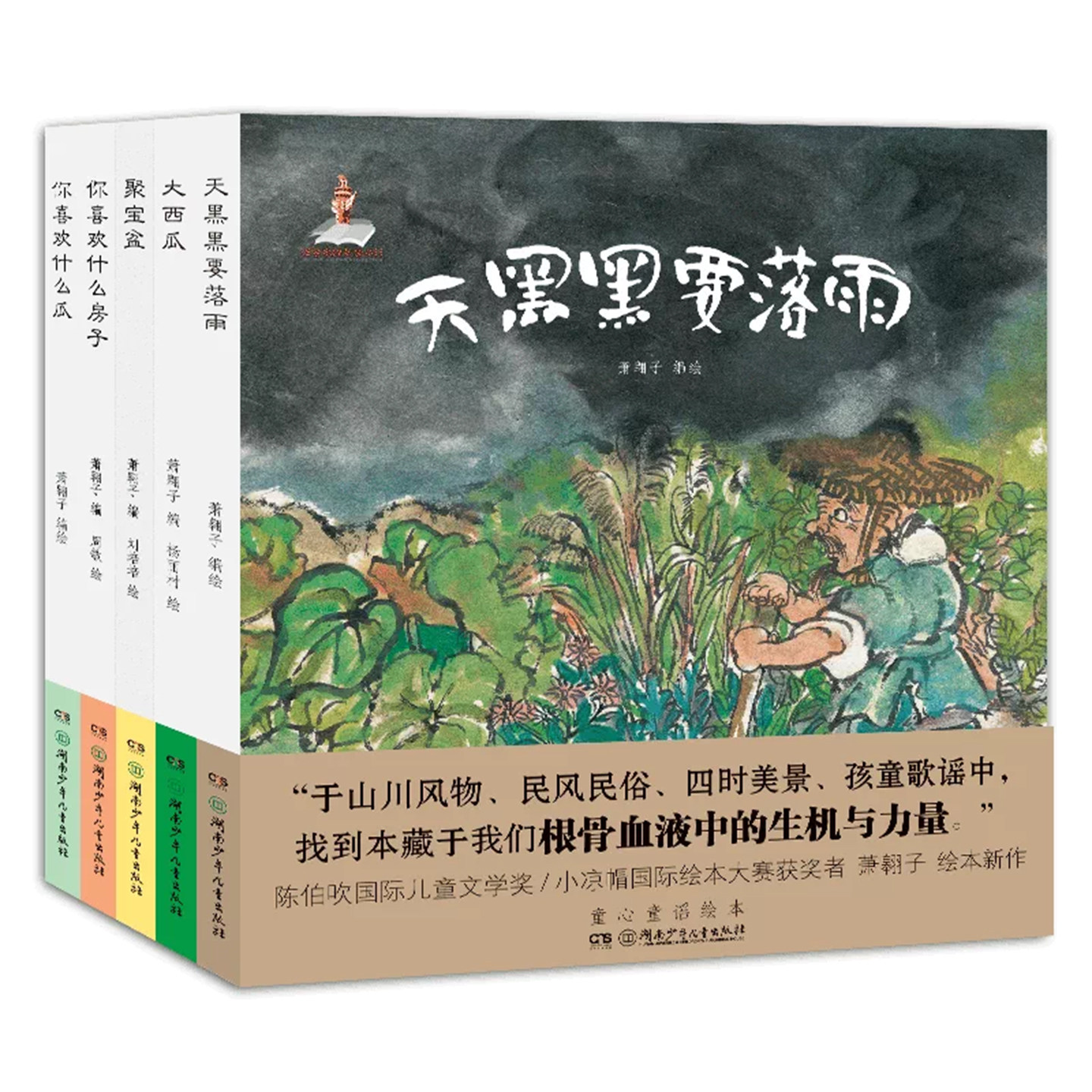 中国传统文化民风民俗故事绘本