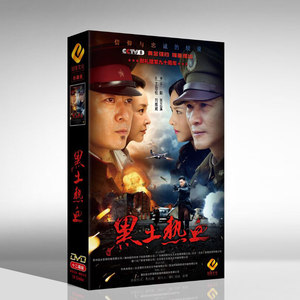 正版电视剧光盘碟片黑土热血珍藏版 12DVD于毅刘威葳王劲松